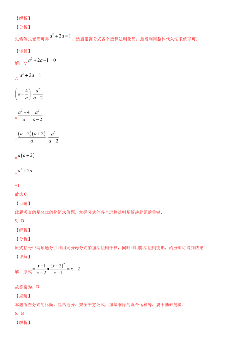 15.2.2分式的加减（作业）-八年级数学上册同步备课系列（人教版）_初中数学人教版_8上-初中数学人教版_旧版_06习题试卷_1同步练习_同步练习（第3套）