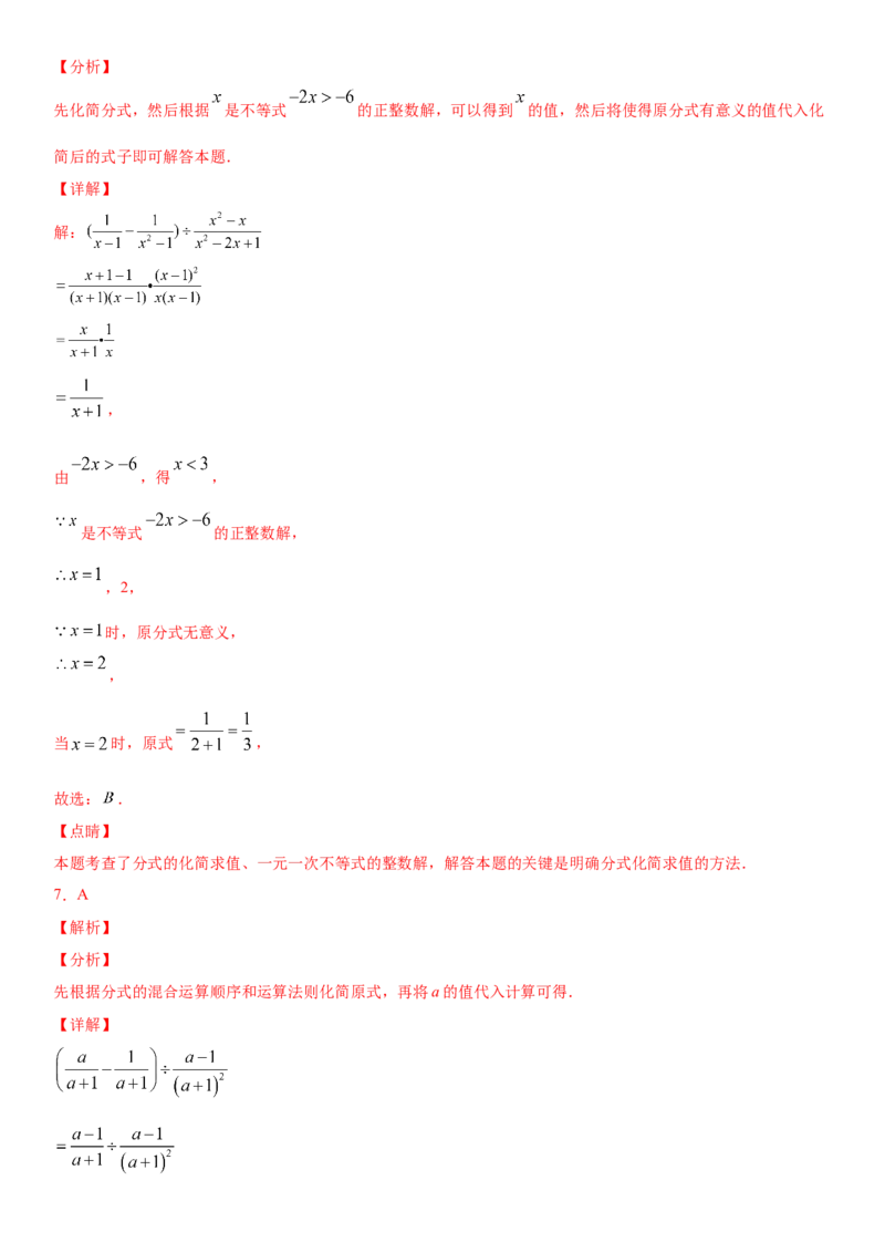 15.2.2分式的加减（作业）-八年级数学上册同步备课系列（人教版）_初中数学人教版_8上-初中数学人教版_旧版_06习题试卷_1同步练习_同步练习（第3套）
