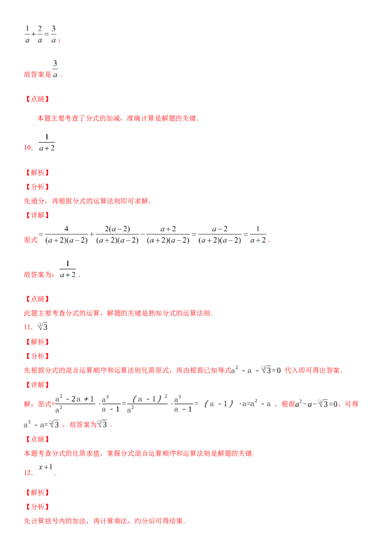 15.2.2分式的加减（作业）-八年级数学上册同步备课系列（人教版）_初中数学人教版_8上-初中数学人教版_旧版_06习题试卷_1同步练习_同步练习（第3套）