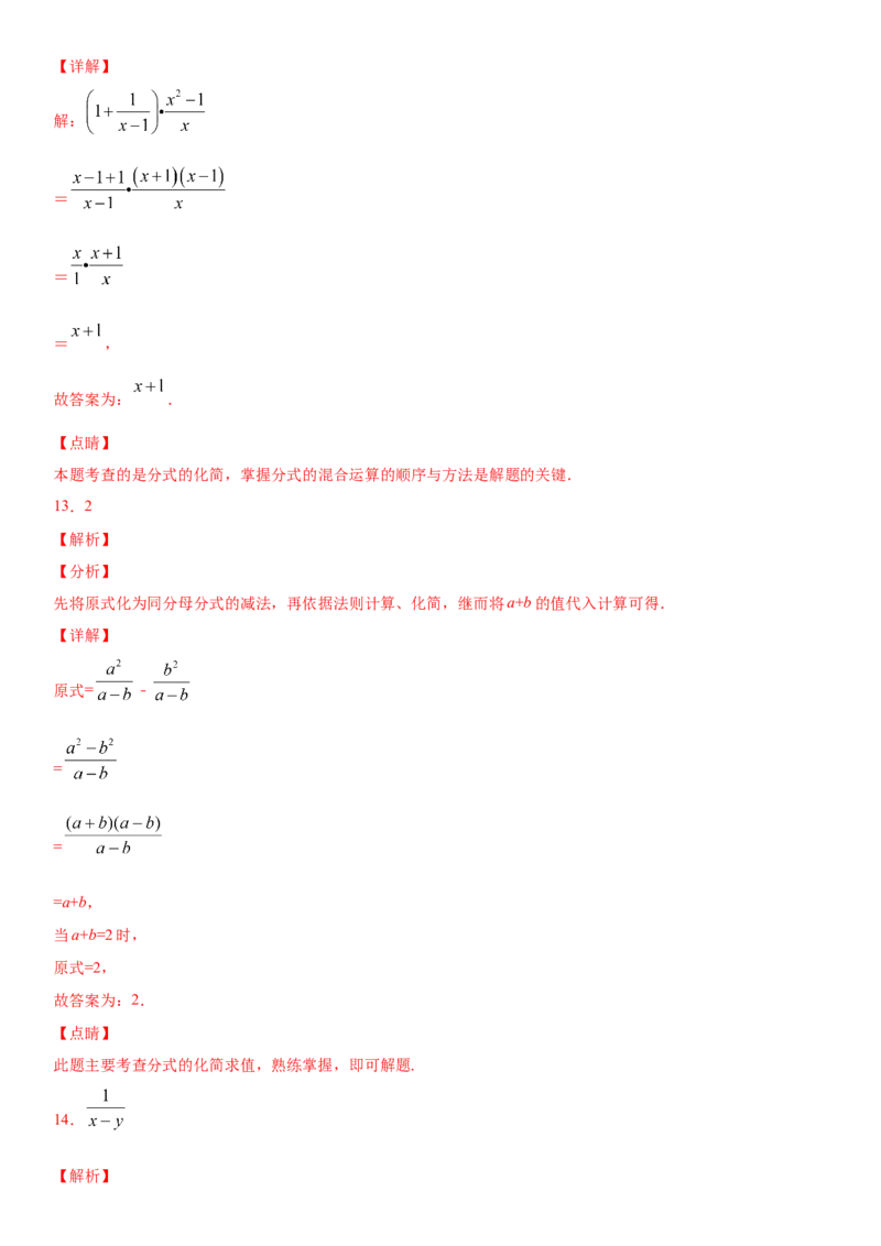 15.2.2分式的加减（作业）-八年级数学上册同步备课系列（人教版）_初中数学人教版_8上-初中数学人教版_旧版_06习题试卷_1同步练习_同步练习（第3套）