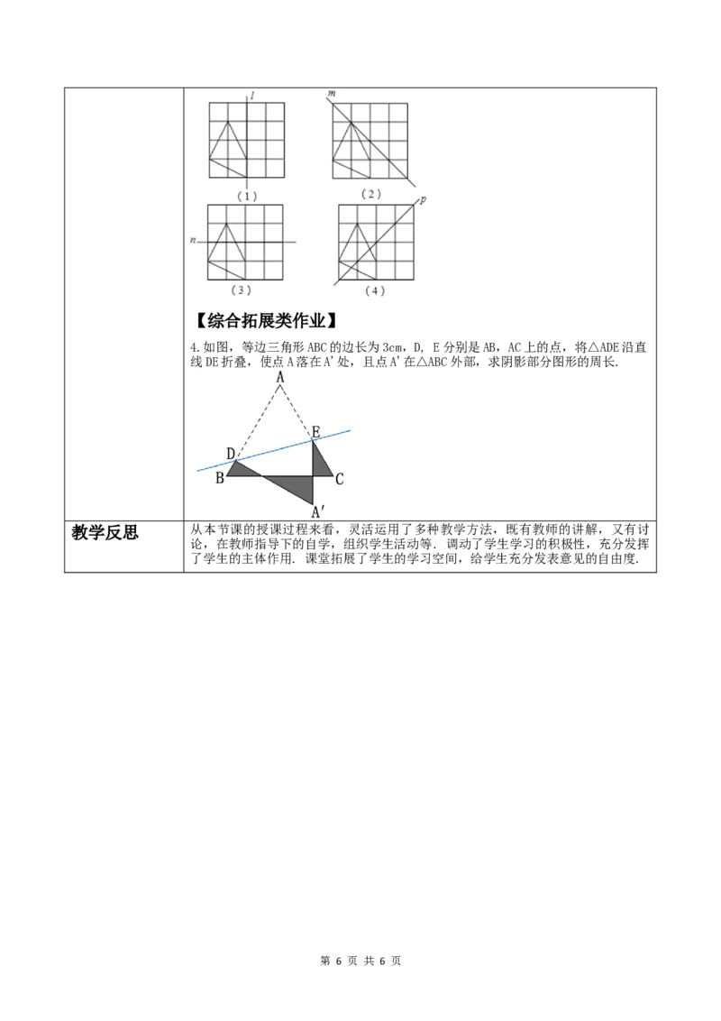 15.2.2用坐标表示轴对称_初中数学人教版_8上-初中数学人教版_2025秋季新人教版数学八上课件教案_02-教学设计完整版_第15章