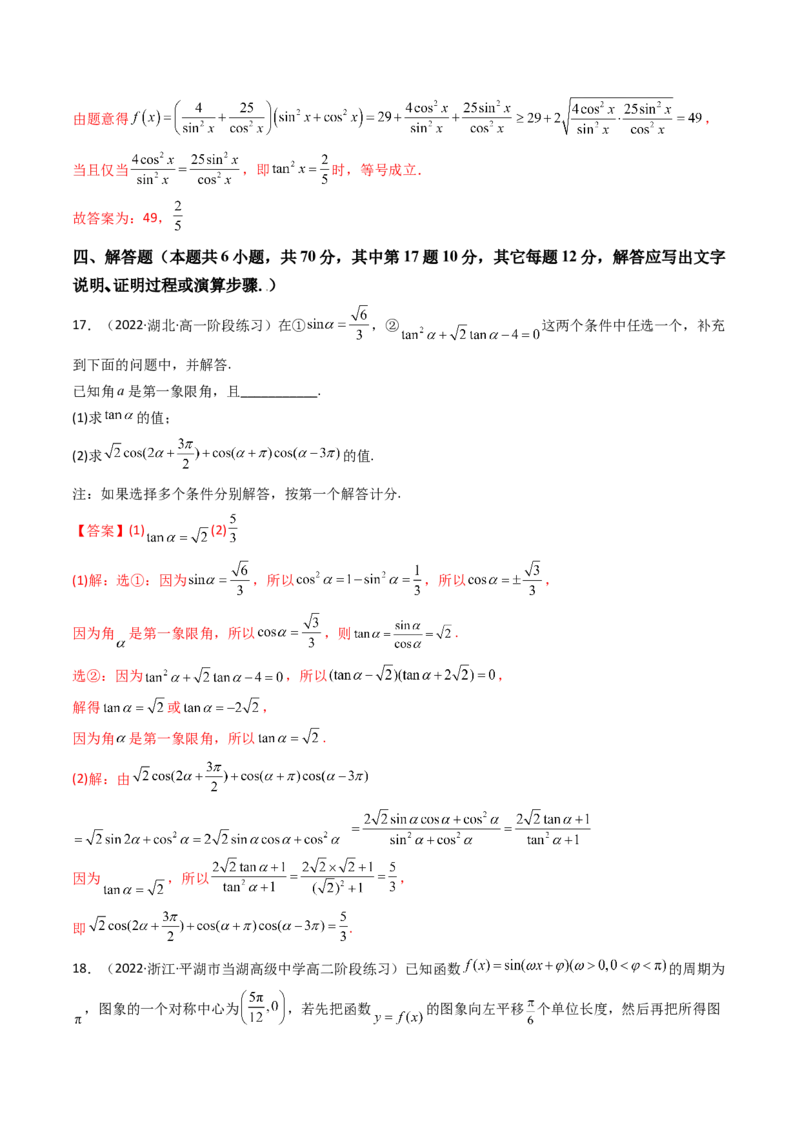 第08讲：第四章三角函数（测）（提高卷）（教师版）_2.2025数学总复习_2023年新高考资料_一轮复习_2023新高考数学一轮复习（新教材新高考）