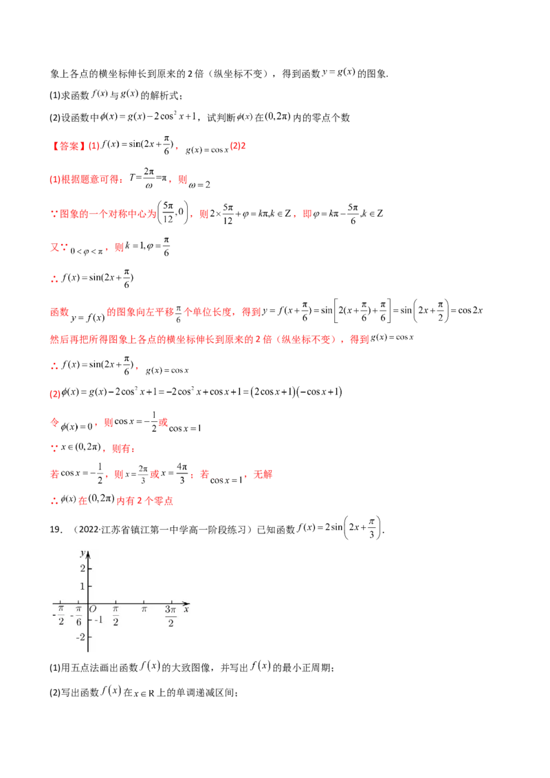 第08讲：第四章三角函数（测）（提高卷）（教师版）_2.2025数学总复习_2023年新高考资料_一轮复习_2023新高考数学一轮复习（新教材新高考）