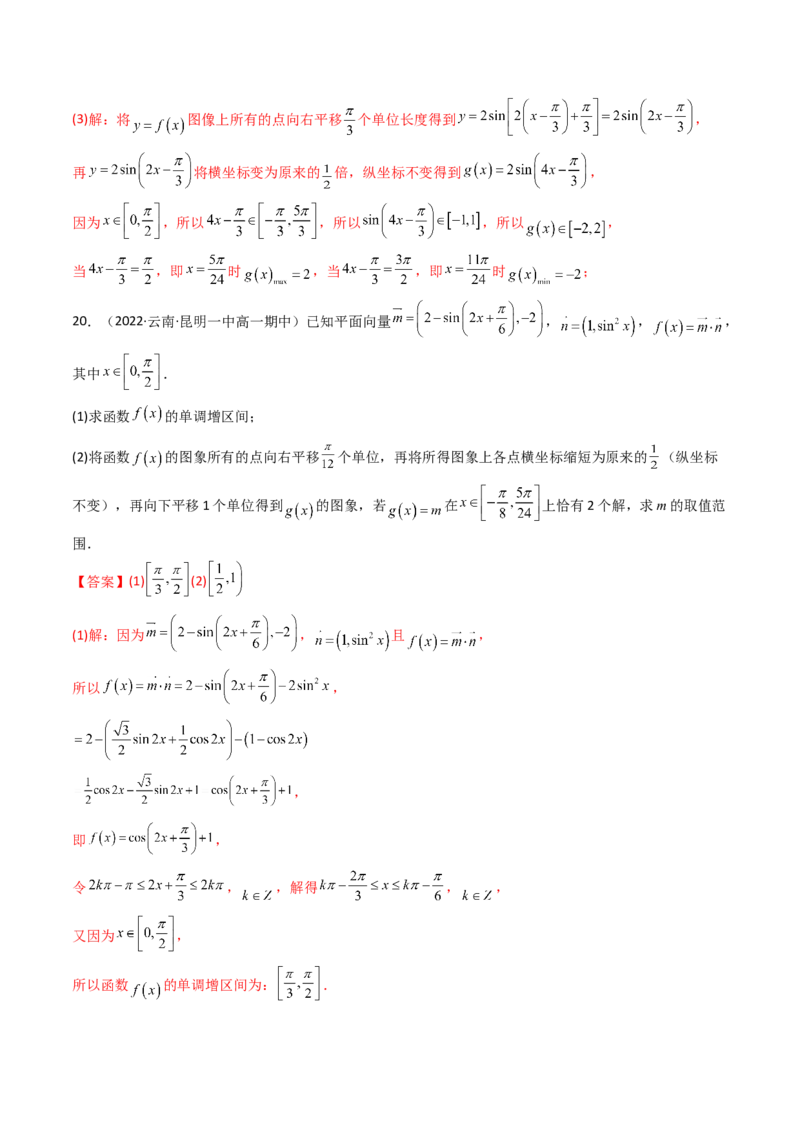 第08讲：第四章三角函数（测）（提高卷）（教师版）_2.2025数学总复习_2023年新高考资料_一轮复习_2023新高考数学一轮复习（新教材新高考）