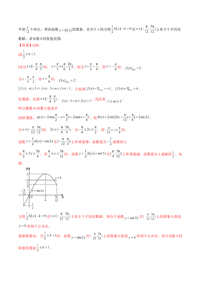 第08讲：第四章三角函数（测）（提高卷）（教师版）_2.2025数学总复习_2023年新高考资料_一轮复习_2023新高考数学一轮复习（新教材新高考）