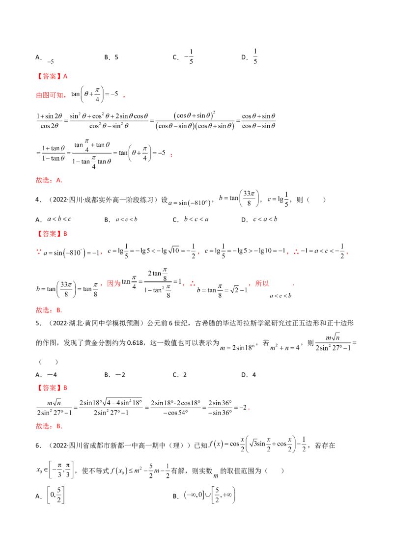 第08讲：第四章三角函数（测）（提高卷）（教师版）_2.2025数学总复习_2023年新高考资料_一轮复习_2023新高考数学一轮复习（新教材新高考）