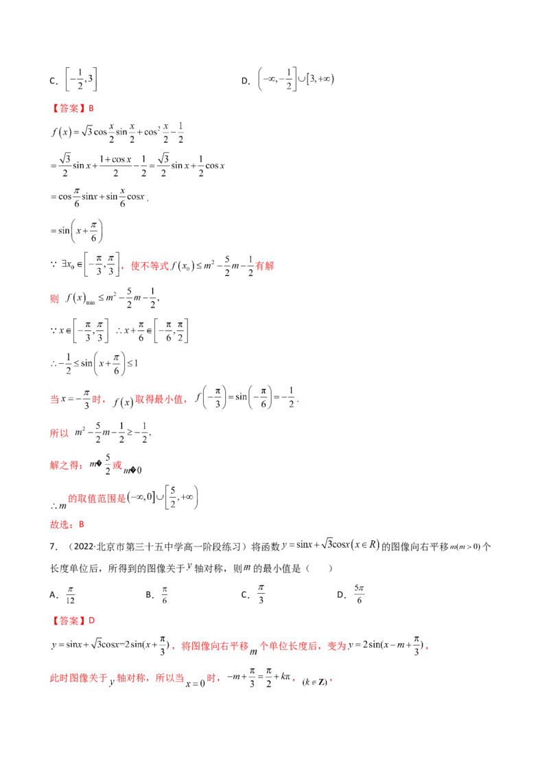 第08讲：第四章三角函数（测）（提高卷）（教师版）_2.2025数学总复习_2023年新高考资料_一轮复习_2023新高考数学一轮复习（新教材新高考）