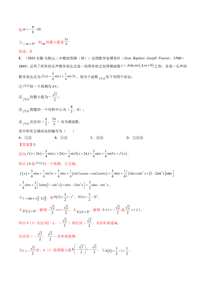 第08讲：第四章三角函数（测）（提高卷）（教师版）_2.2025数学总复习_2023年新高考资料_一轮复习_2023新高考数学一轮复习（新教材新高考）