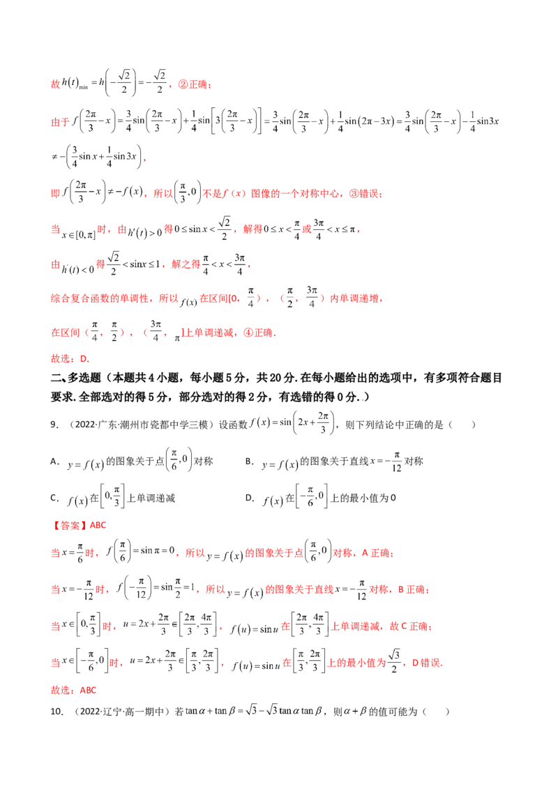 第08讲：第四章三角函数（测）（提高卷）（教师版）_2.2025数学总复习_2023年新高考资料_一轮复习_2023新高考数学一轮复习（新教材新高考）
