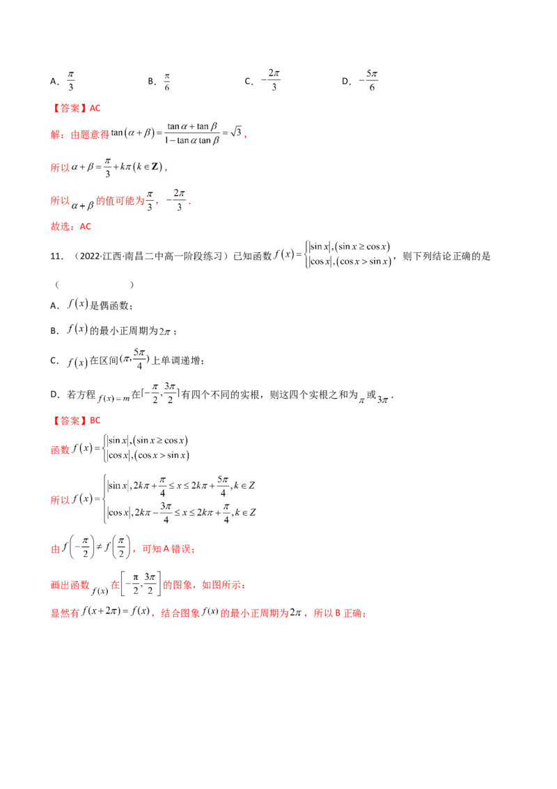 第08讲：第四章三角函数（测）（提高卷）（教师版）_2.2025数学总复习_2023年新高考资料_一轮复习_2023新高考数学一轮复习（新教材新高考）