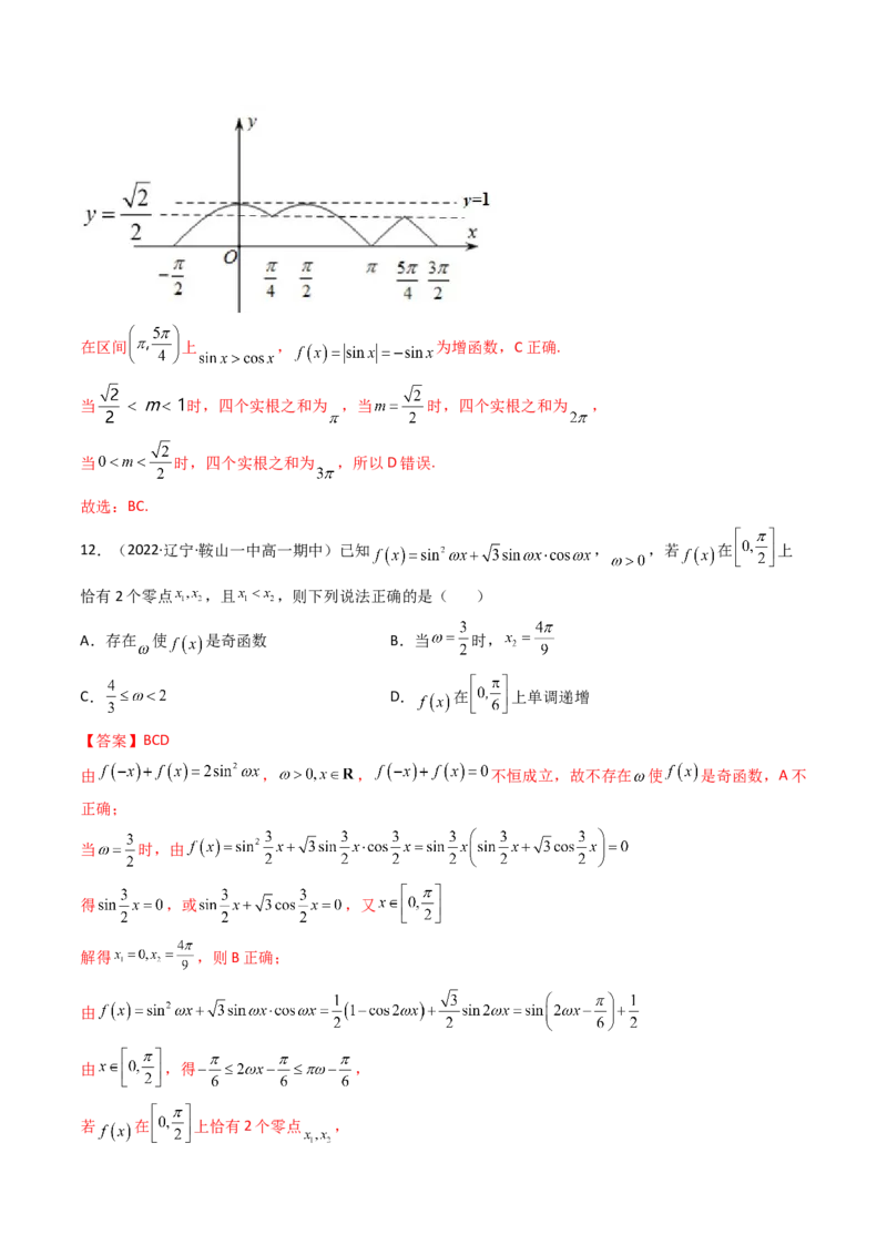 第08讲：第四章三角函数（测）（提高卷）（教师版）_2.2025数学总复习_2023年新高考资料_一轮复习_2023新高考数学一轮复习（新教材新高考）