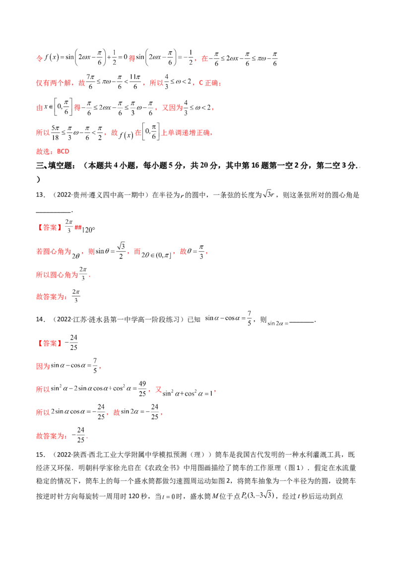 第08讲：第四章三角函数（测）（提高卷）（教师版）_2.2025数学总复习_2023年新高考资料_一轮复习_2023新高考数学一轮复习（新教材新高考）