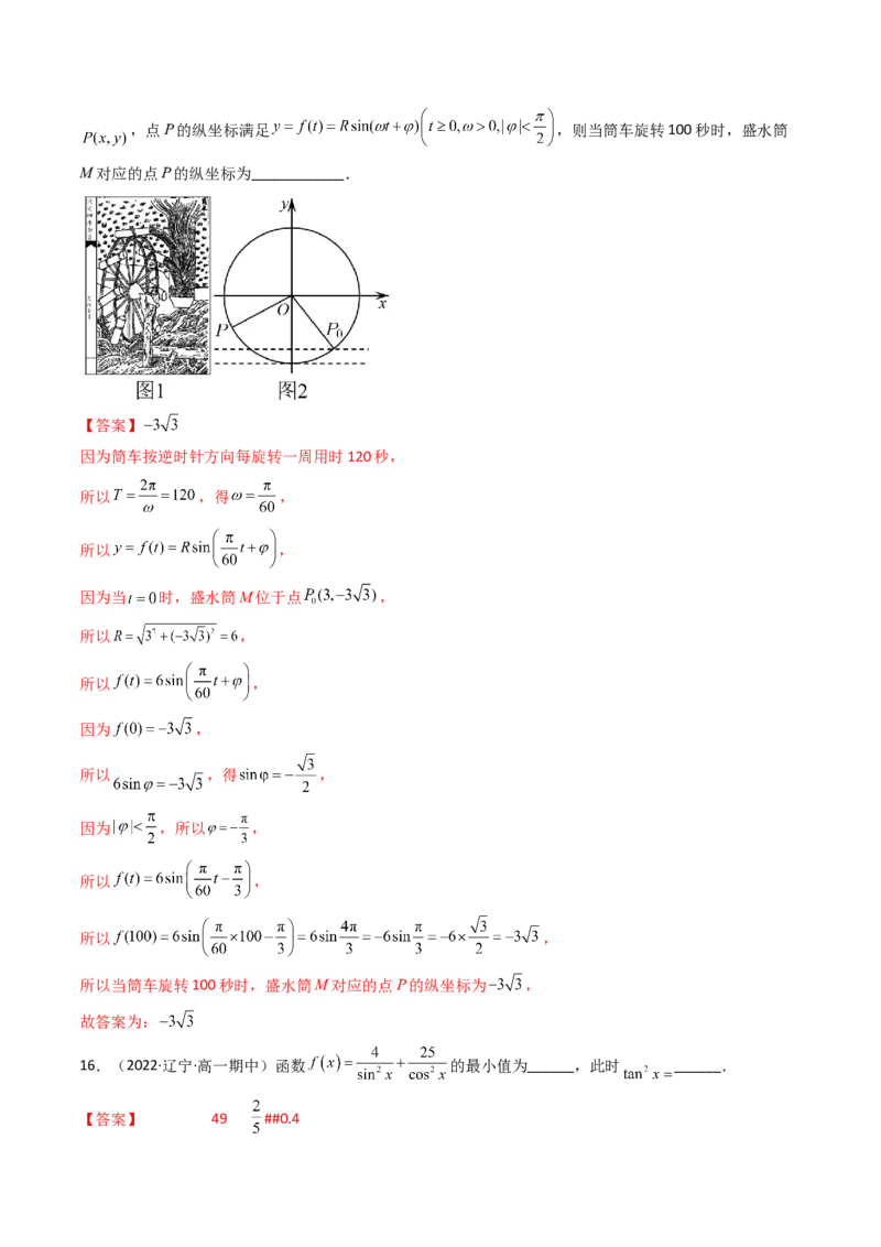 第08讲：第四章三角函数（测）（提高卷）（教师版）_2.2025数学总复习_2023年新高考资料_一轮复习_2023新高考数学一轮复习（新教材新高考）
