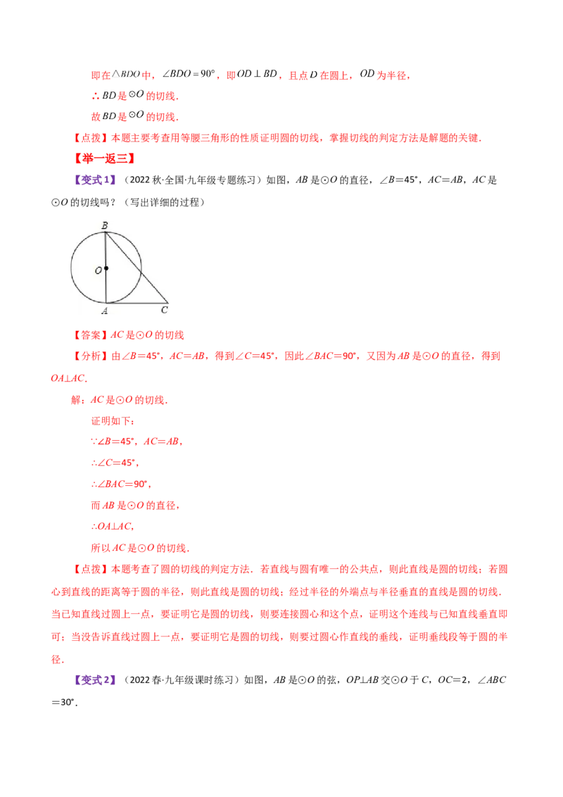 专题24.46几何模型专题（切线的证明）（知识梳理与考点分类讲解）-（人教版）_初中数学_九年级数学上册（人教版）_专题突破练习-V4_2024版