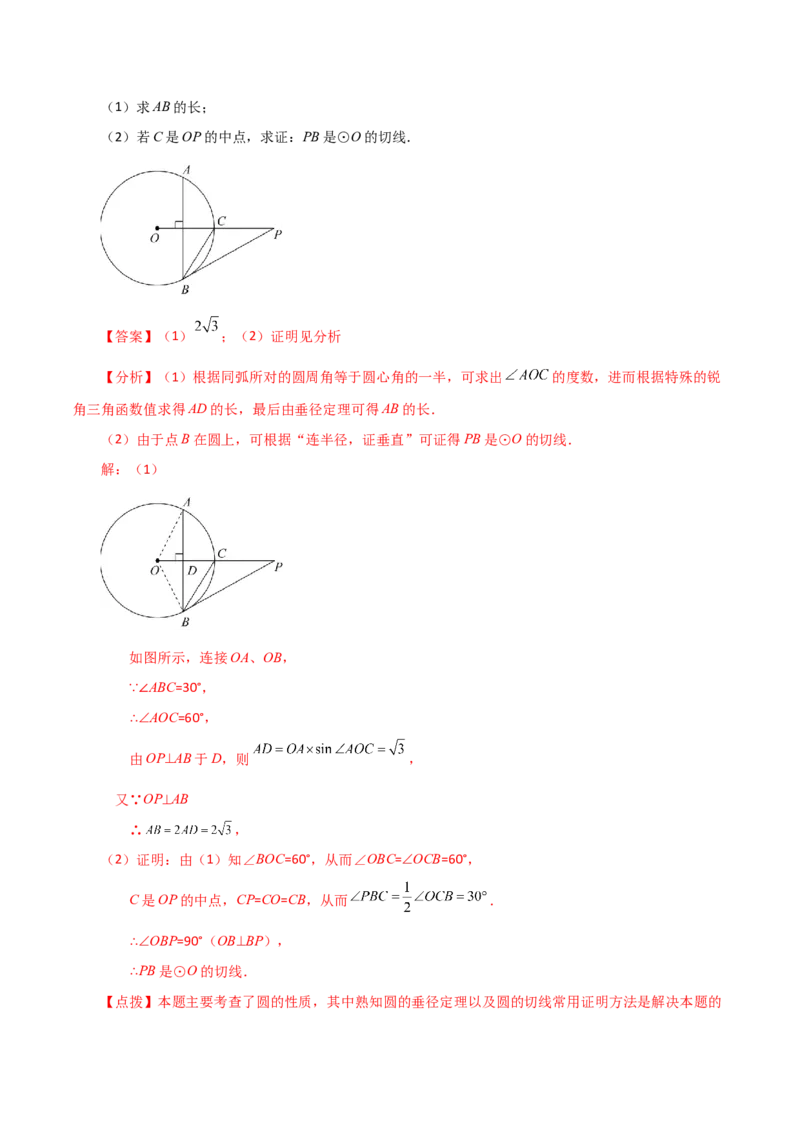 专题24.46几何模型专题（切线的证明）（知识梳理与考点分类讲解）-（人教版）_初中数学_九年级数学上册（人教版）_专题突破练习-V4_2024版
