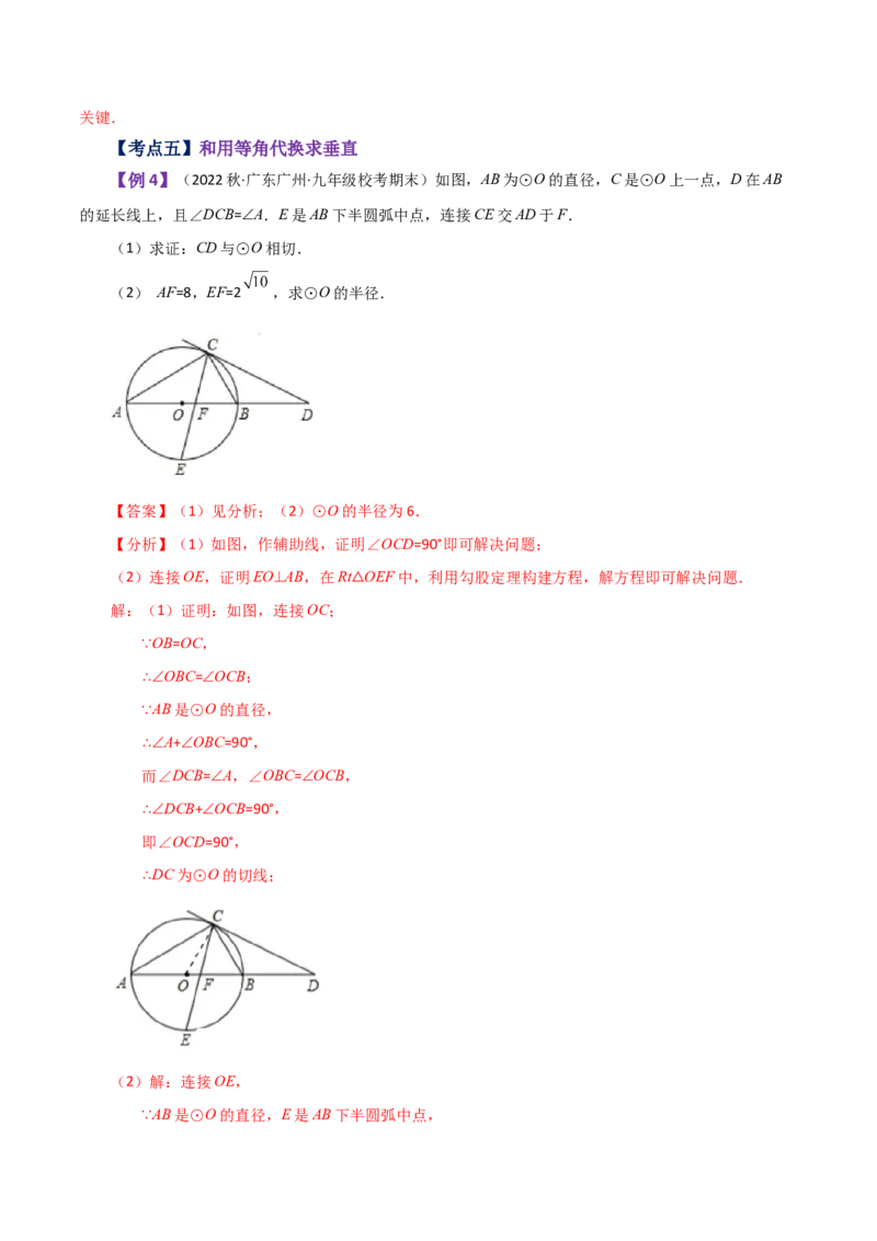专题24.46几何模型专题（切线的证明）（知识梳理与考点分类讲解）-（人教版）_初中数学_九年级数学上册（人教版）_专题突破练习-V4_2024版
