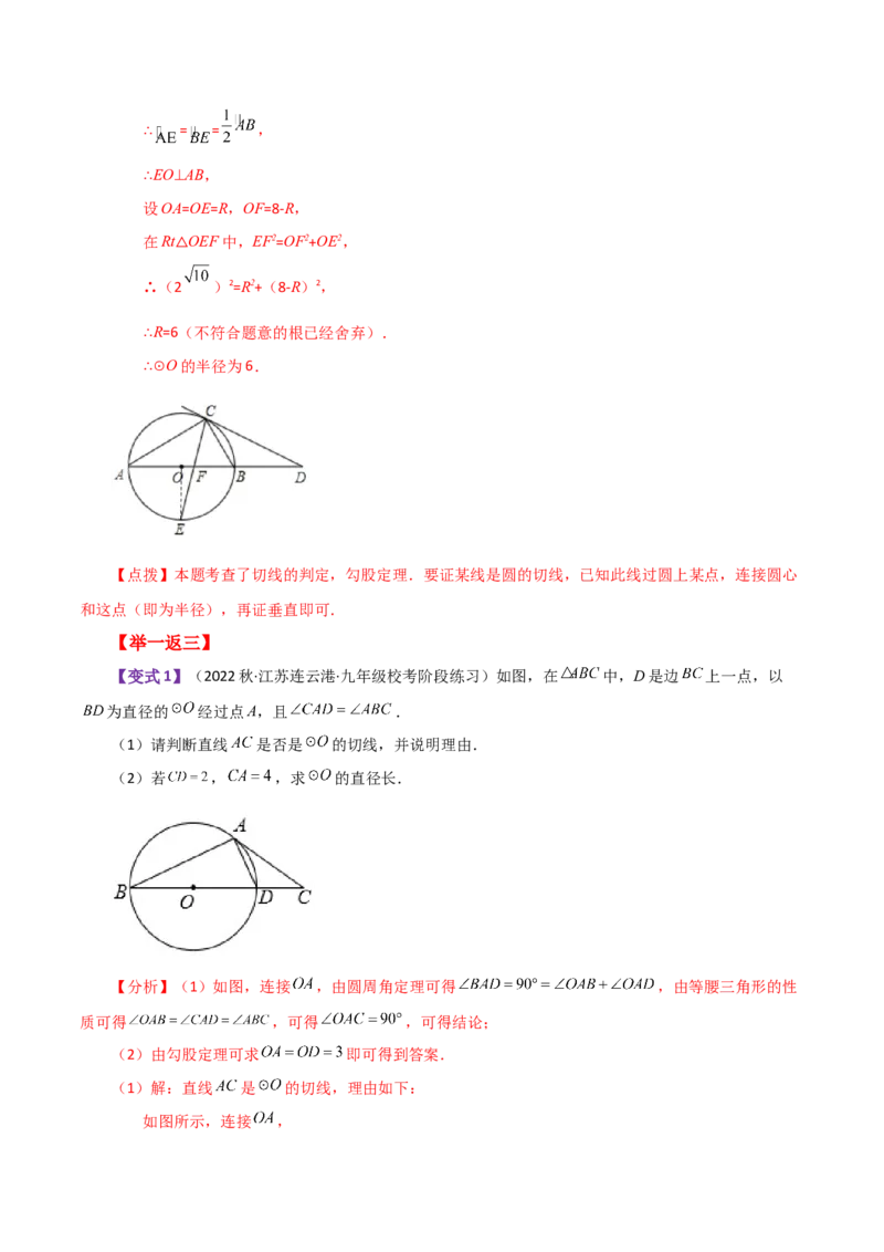 专题24.46几何模型专题（切线的证明）（知识梳理与考点分类讲解）-（人教版）_初中数学_九年级数学上册（人教版）_专题突破练习-V4_2024版