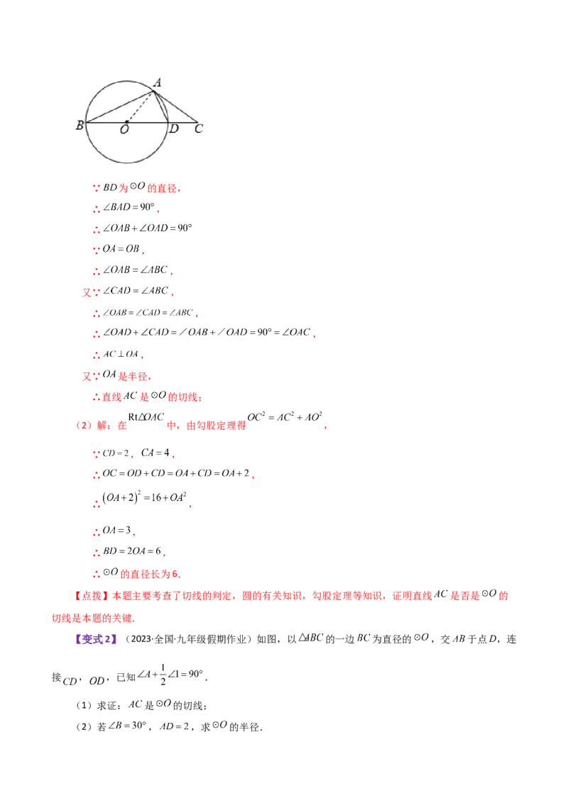 专题24.46几何模型专题（切线的证明）（知识梳理与考点分类讲解）-（人教版）_初中数学_九年级数学上册（人教版）_专题突破练习-V4_2024版