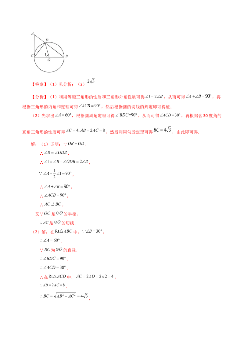 专题24.46几何模型专题（切线的证明）（知识梳理与考点分类讲解）-（人教版）_初中数学_九年级数学上册（人教版）_专题突破练习-V4_2024版