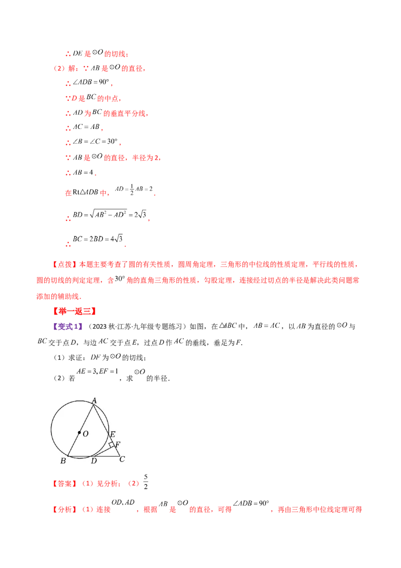 专题24.46几何模型专题（切线的证明）（知识梳理与考点分类讲解）-（人教版）_初中数学_九年级数学上册（人教版）_专题突破练习-V4_2024版