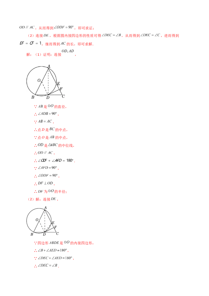 专题24.46几何模型专题（切线的证明）（知识梳理与考点分类讲解）-（人教版）_初中数学_九年级数学上册（人教版）_专题突破练习-V4_2024版
