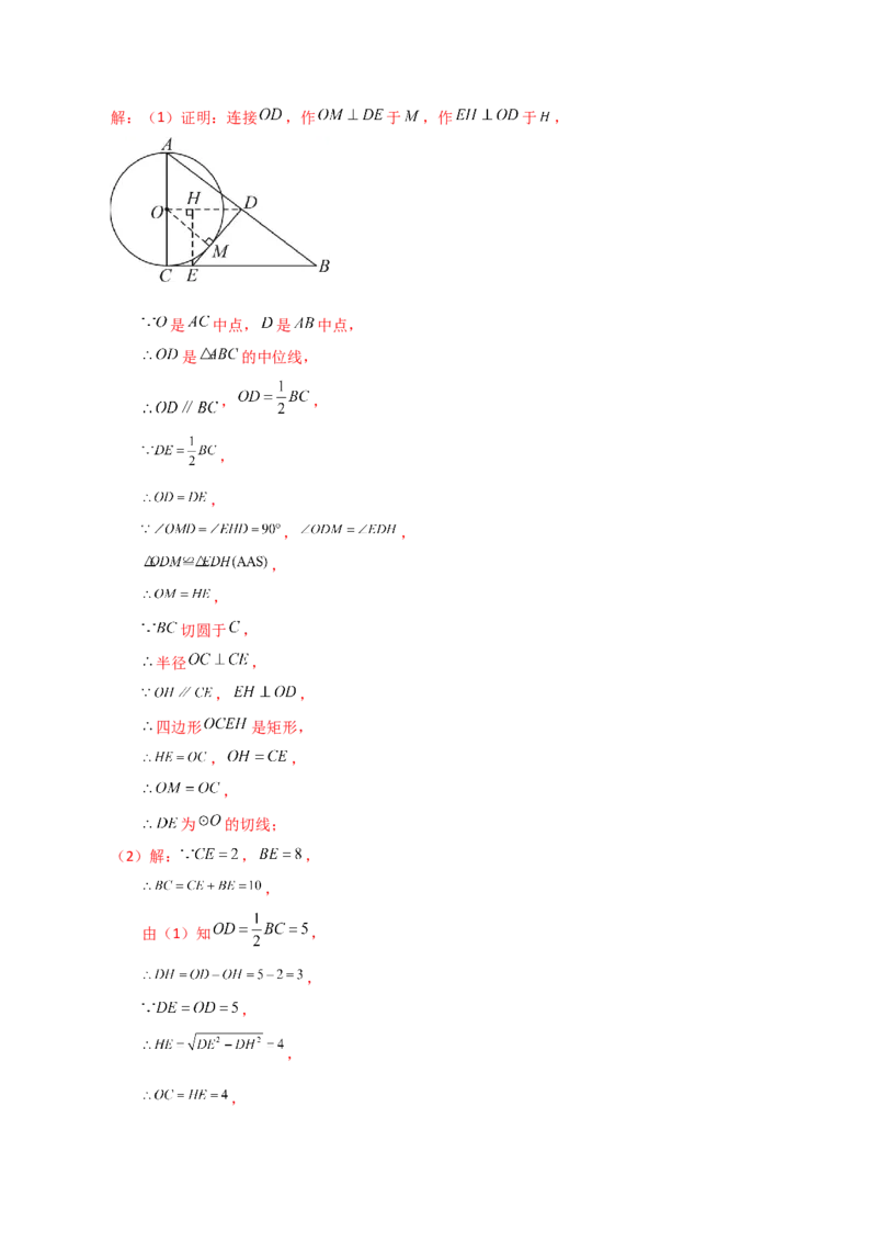 专题24.46几何模型专题（切线的证明）（知识梳理与考点分类讲解）-（人教版）_初中数学_九年级数学上册（人教版）_专题突破练习-V4_2024版