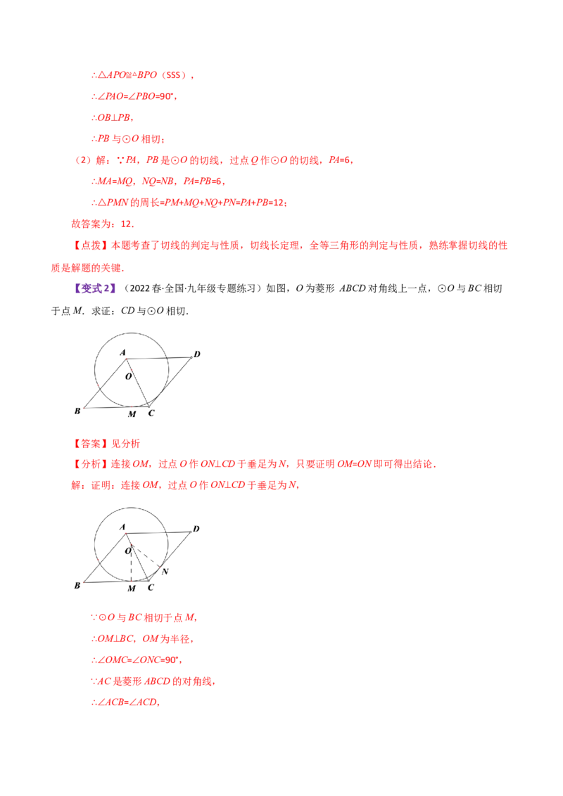专题24.46几何模型专题（切线的证明）（知识梳理与考点分类讲解）-（人教版）_初中数学_九年级数学上册（人教版）_专题突破练习-V4_2024版
