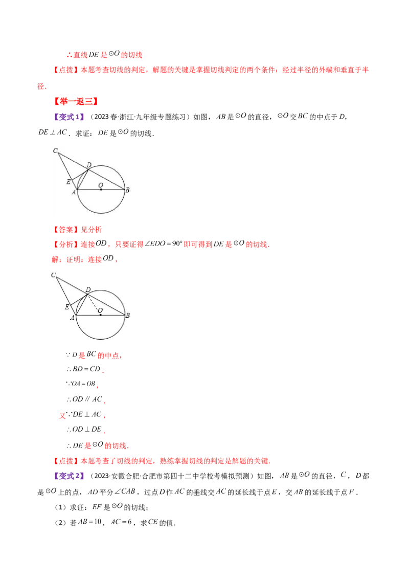 专题24.46几何模型专题（切线的证明）（知识梳理与考点分类讲解）-（人教版）_初中数学_九年级数学上册（人教版）_专题突破练习-V4_2024版