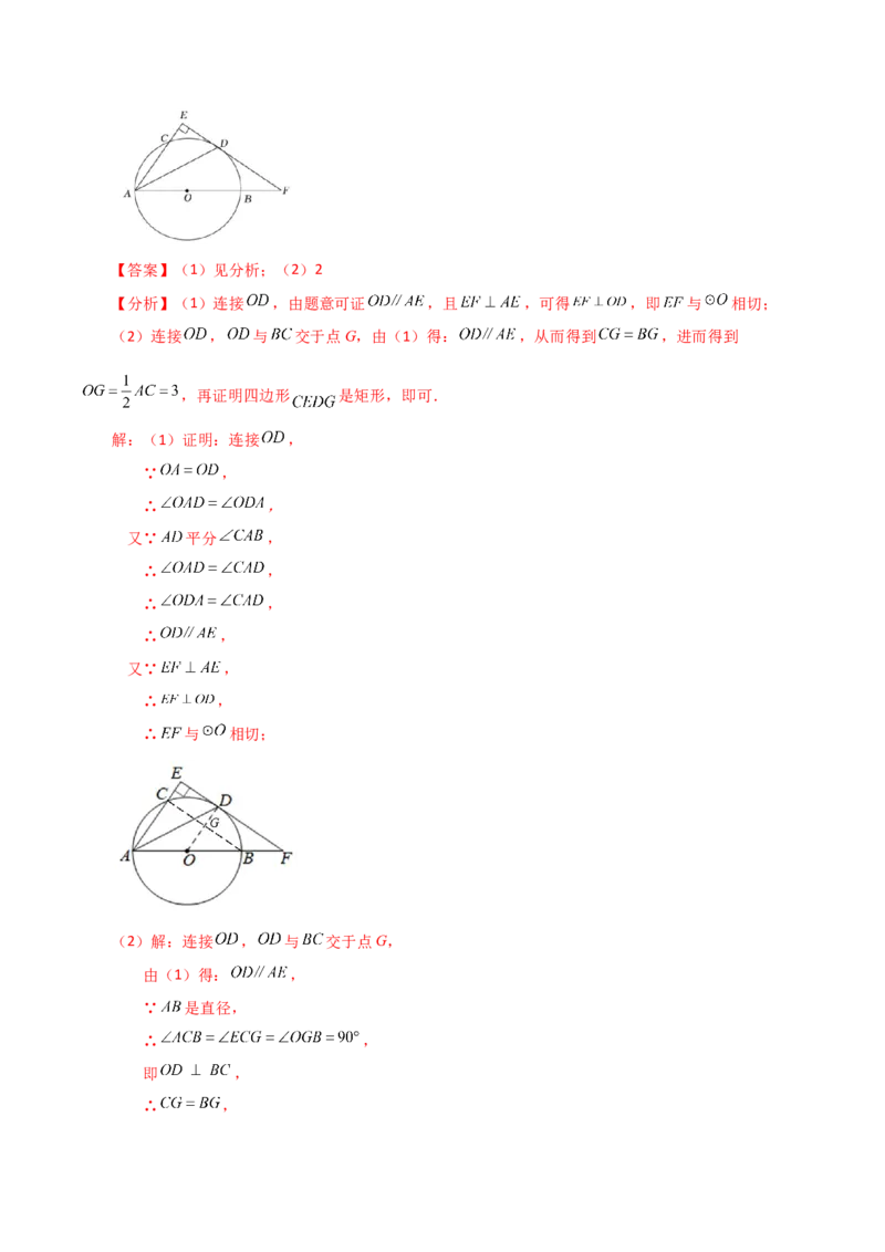 专题24.46几何模型专题（切线的证明）（知识梳理与考点分类讲解）-（人教版）_初中数学_九年级数学上册（人教版）_专题突破练习-V4_2024版