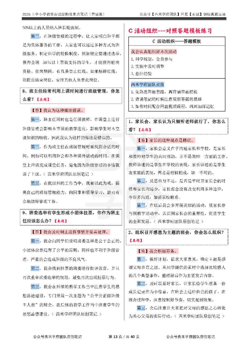 25上中小学-结构化重点笔记（背诵版）(1)_教资初高中_教资面试2025教资面试备考资料合集_教资面试资料合集_2025教资面试资料_25上教资面试-小学资料包_00结构化：重点笔记25上⭐