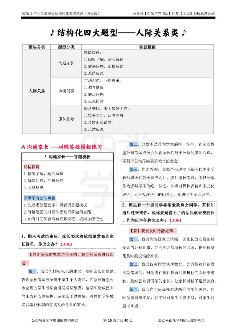 25上中小学-结构化重点笔记（背诵版）(1)_教资初高中_教资面试2025教资面试备考资料合集_教资面试资料合集_2025教资面试资料_25上教资面试-小学资料包_00结构化：重点笔记25上⭐