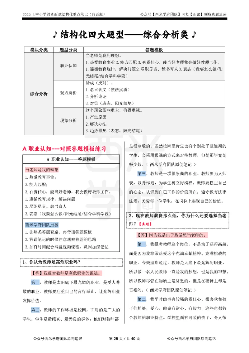 25上中小学-结构化重点笔记（背诵版）(1)_教资初高中_教资面试2025教资面试备考资料合集_教资面试资料合集_2025教资面试资料_25上教资面试-小学资料包_00结构化：重点笔记25上⭐
