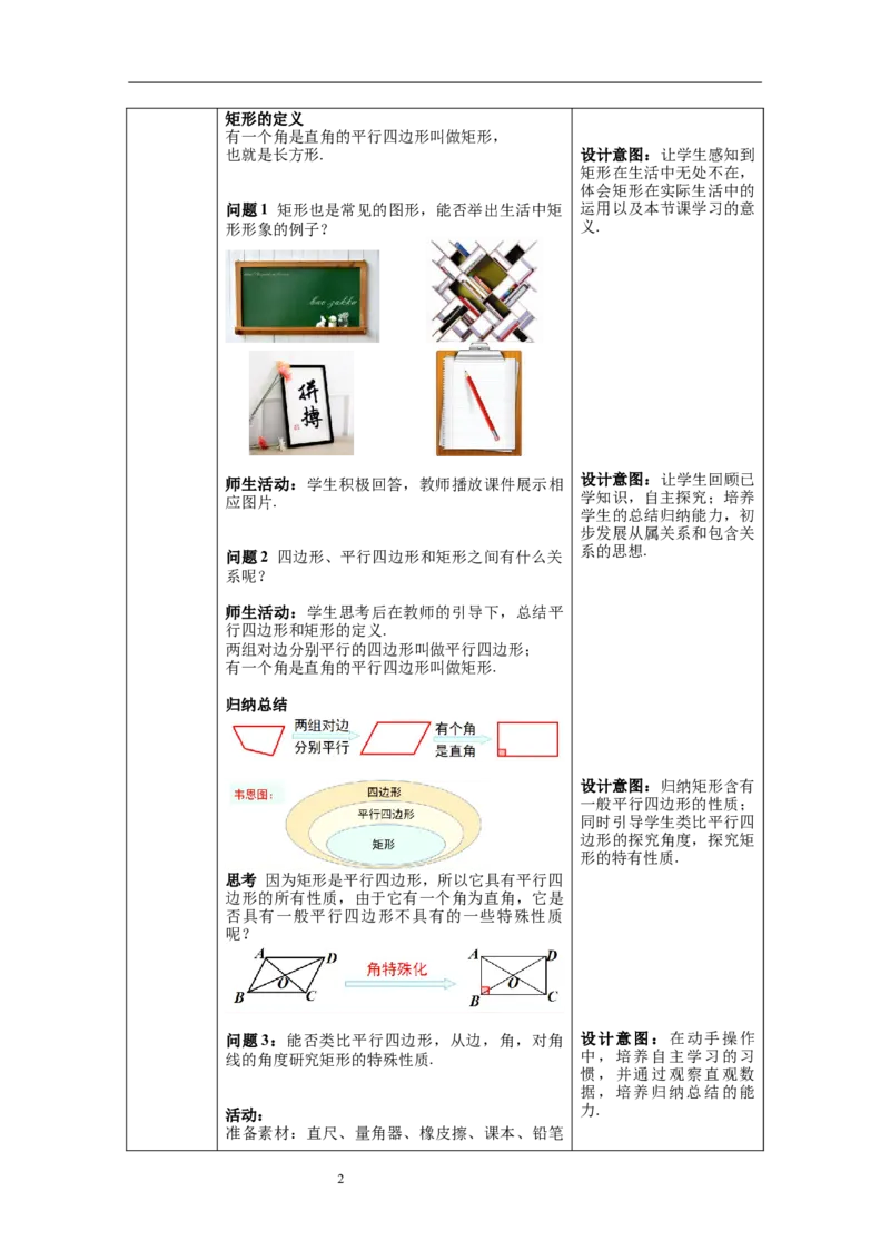 18.2.1第1课时矩形的性质--教案_初中数学人教版_八年级数学下册_保存转存之后查看(1)_8下-初中数学人教版（2026春新版持续更新）_旧版-可参考_04教案（多套）_教案（第1套）新课标