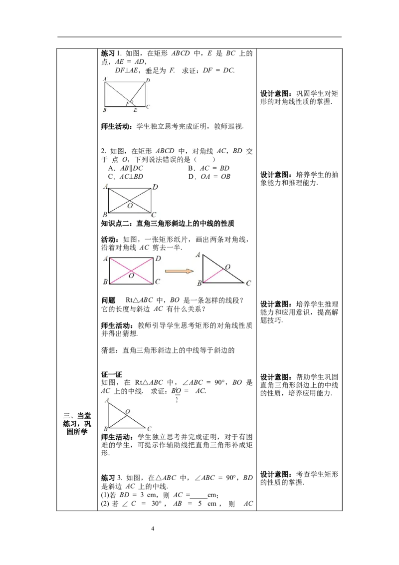 18.2.1第1课时矩形的性质--教案_初中数学人教版_八年级数学下册_保存转存之后查看(1)_8下-初中数学人教版（2026春新版持续更新）_旧版-可参考_04教案（多套）_教案（第1套）新课标