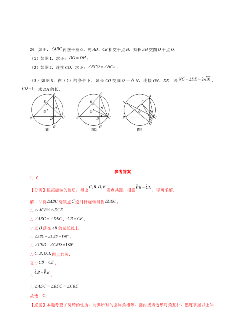 专题24.45几何模型专题（四点共圆）-（人教版）_初中数学_九年级数学上册（人教版）_专题突破练习-V4_2024版