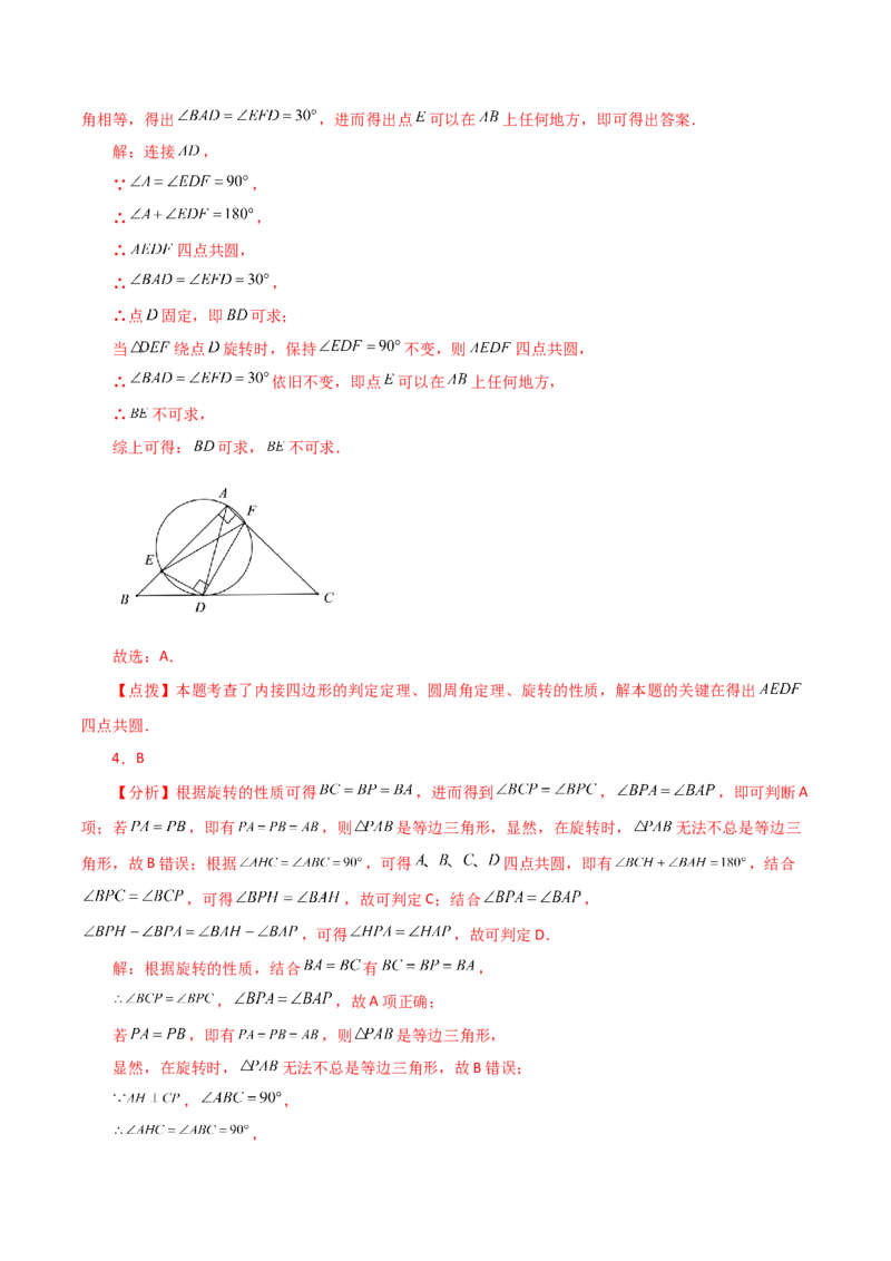 专题24.45几何模型专题（四点共圆）-（人教版）_初中数学_九年级数学上册（人教版）_专题突破练习-V4_2024版