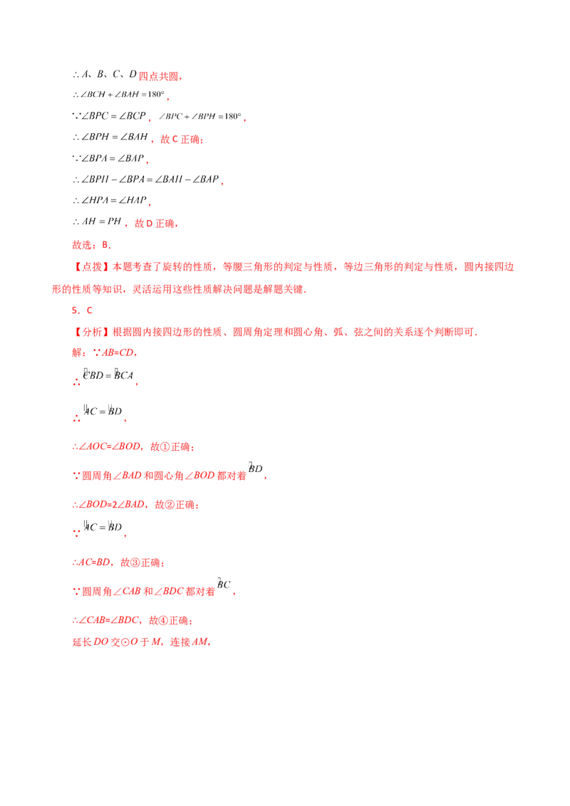专题24.45几何模型专题（四点共圆）-（人教版）_初中数学_九年级数学上册（人教版）_专题突破练习-V4_2024版
