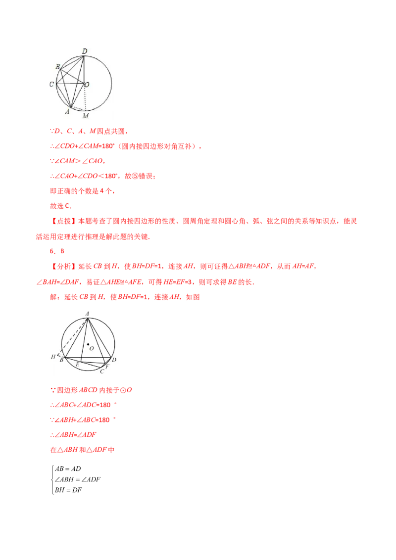 专题24.45几何模型专题（四点共圆）-（人教版）_初中数学_九年级数学上册（人教版）_专题突破练习-V4_2024版
