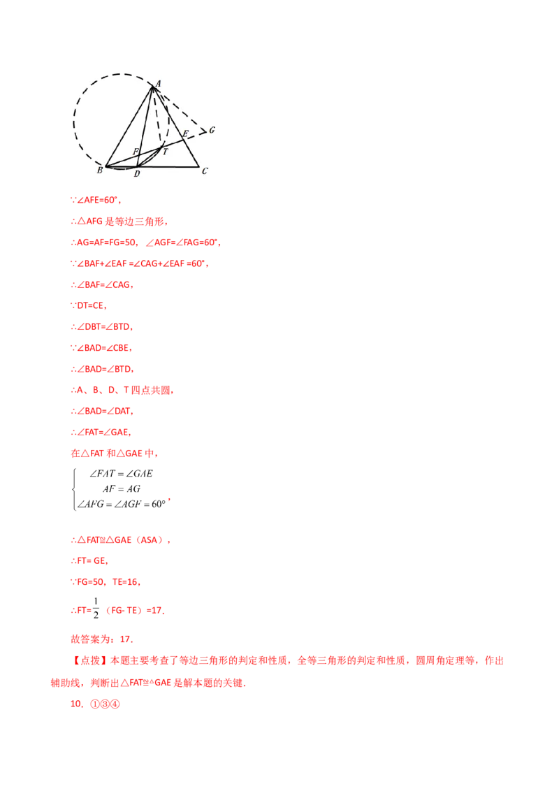 专题24.45几何模型专题（四点共圆）-（人教版）_初中数学_九年级数学上册（人教版）_专题突破练习-V4_2024版