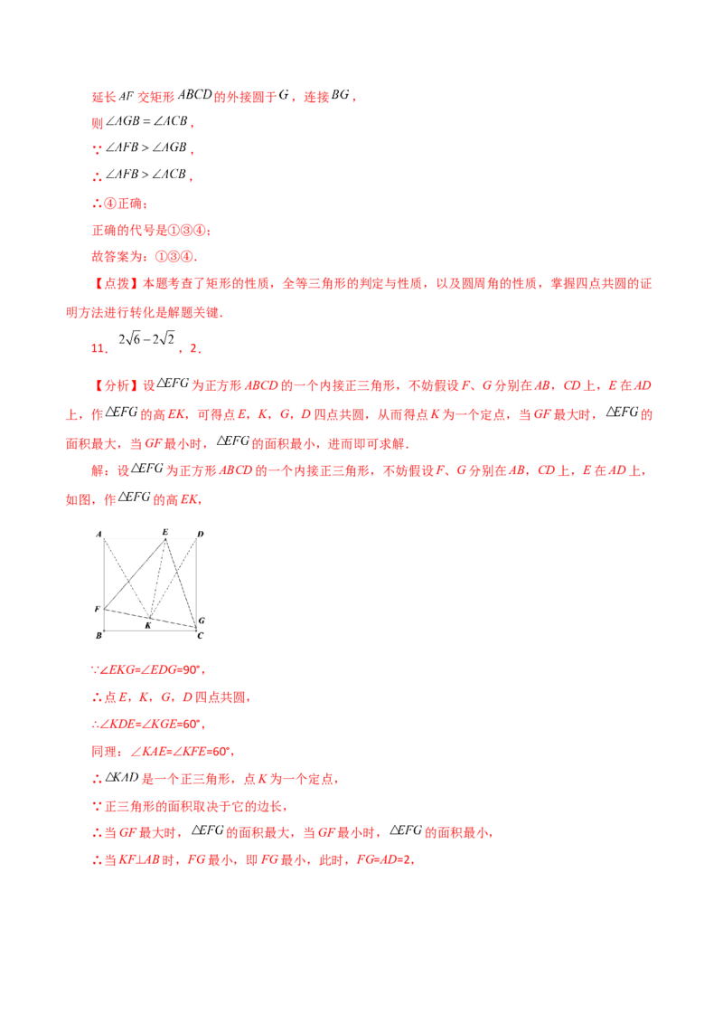专题24.45几何模型专题（四点共圆）-（人教版）_初中数学_九年级数学上册（人教版）_专题突破练习-V4_2024版