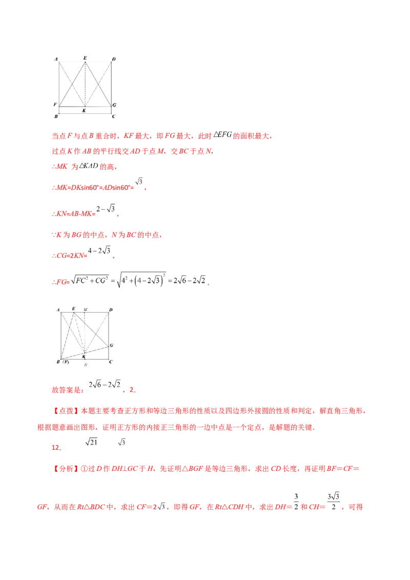 专题24.45几何模型专题（四点共圆）-（人教版）_初中数学_九年级数学上册（人教版）_专题突破练习-V4_2024版