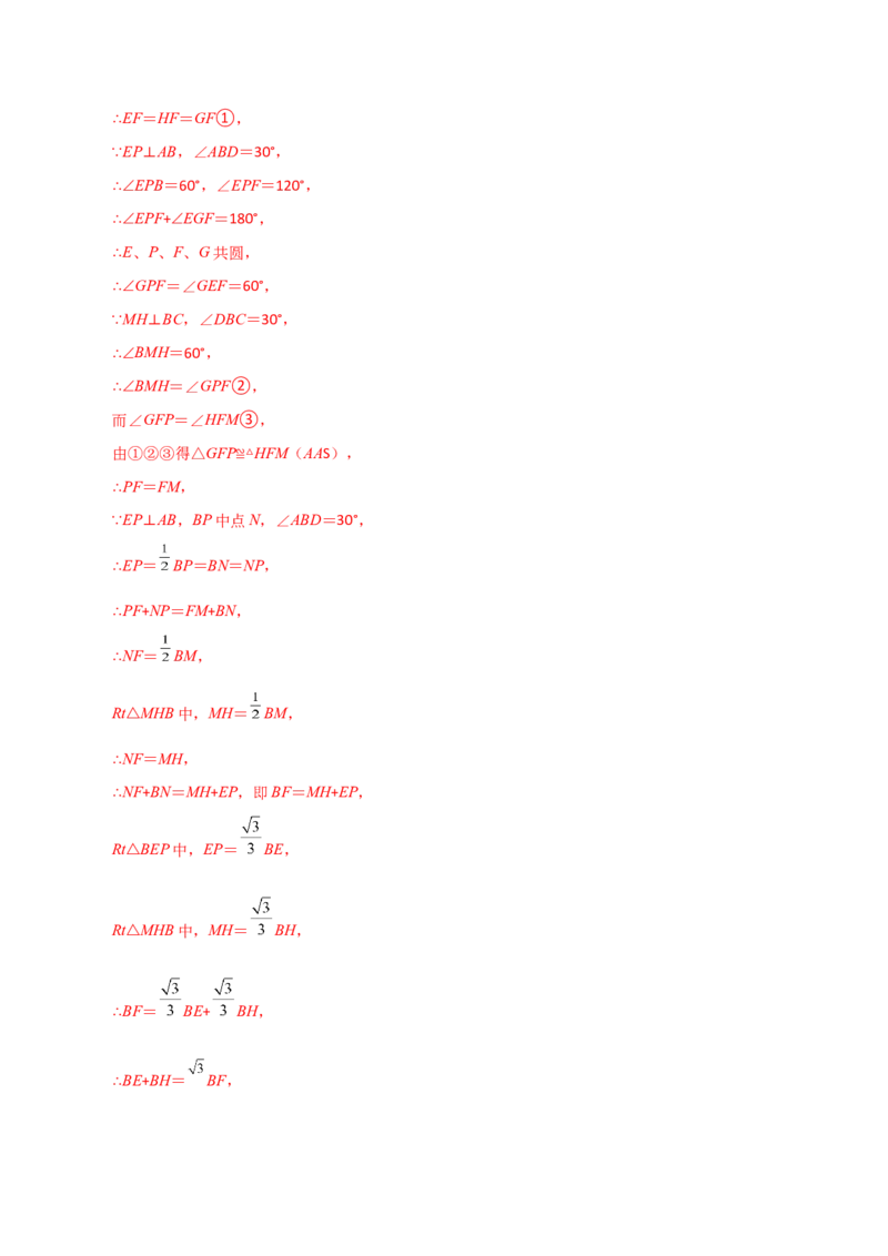专题24.45几何模型专题（四点共圆）-（人教版）_初中数学_九年级数学上册（人教版）_专题突破练习-V4_2024版