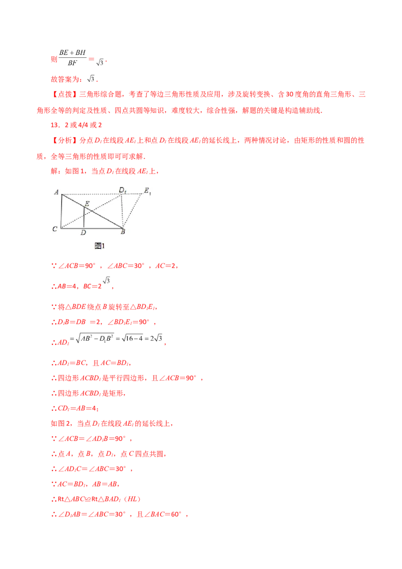 专题24.45几何模型专题（四点共圆）-（人教版）_初中数学_九年级数学上册（人教版）_专题突破练习-V4_2024版