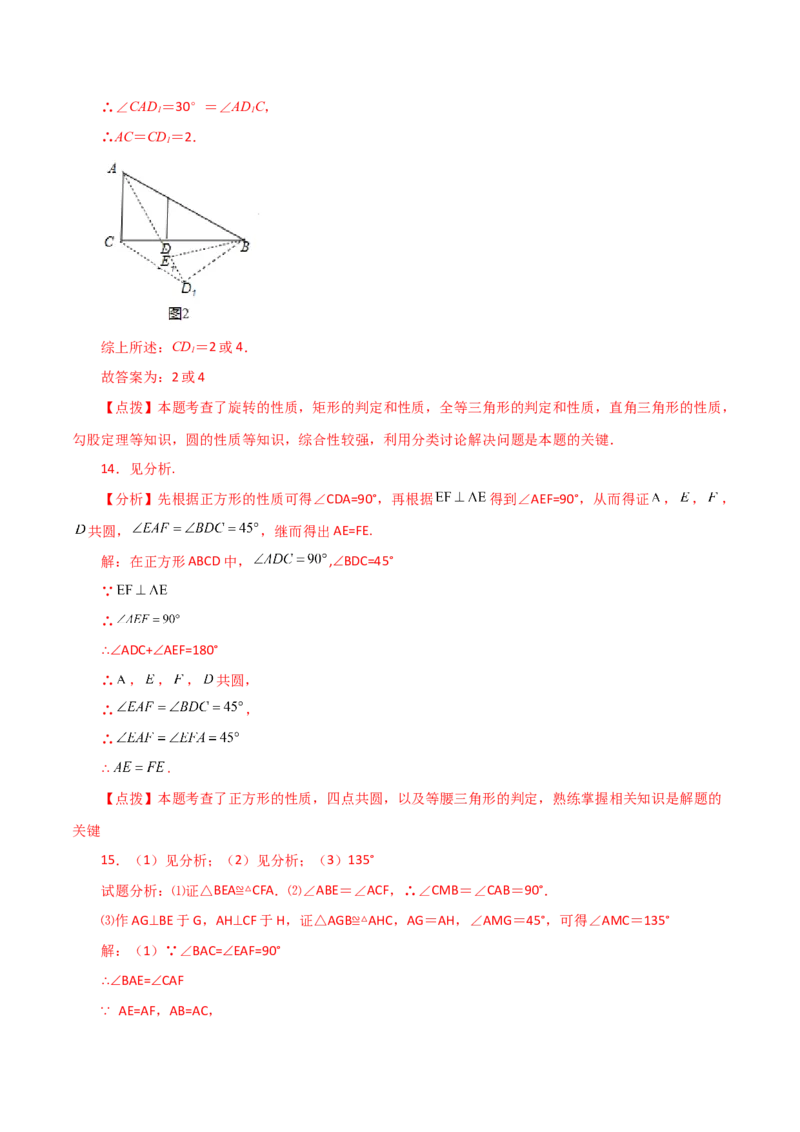 专题24.45几何模型专题（四点共圆）-（人教版）_初中数学_九年级数学上册（人教版）_专题突破练习-V4_2024版