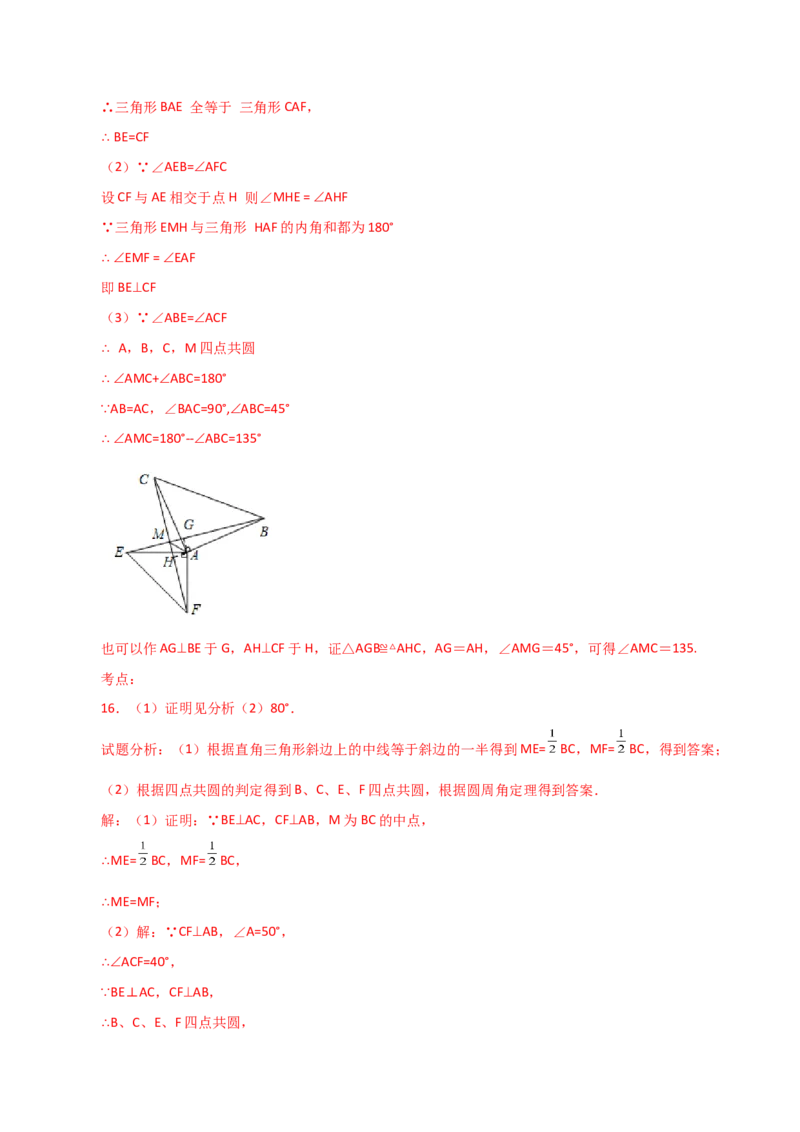 专题24.45几何模型专题（四点共圆）-（人教版）_初中数学_九年级数学上册（人教版）_专题突破练习-V4_2024版