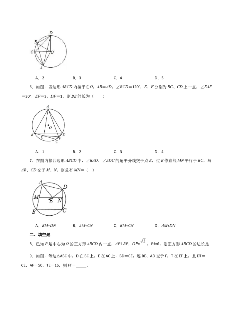 专题24.45几何模型专题（四点共圆）-（人教版）_初中数学_九年级数学上册（人教版）_专题突破练习-V4_2024版