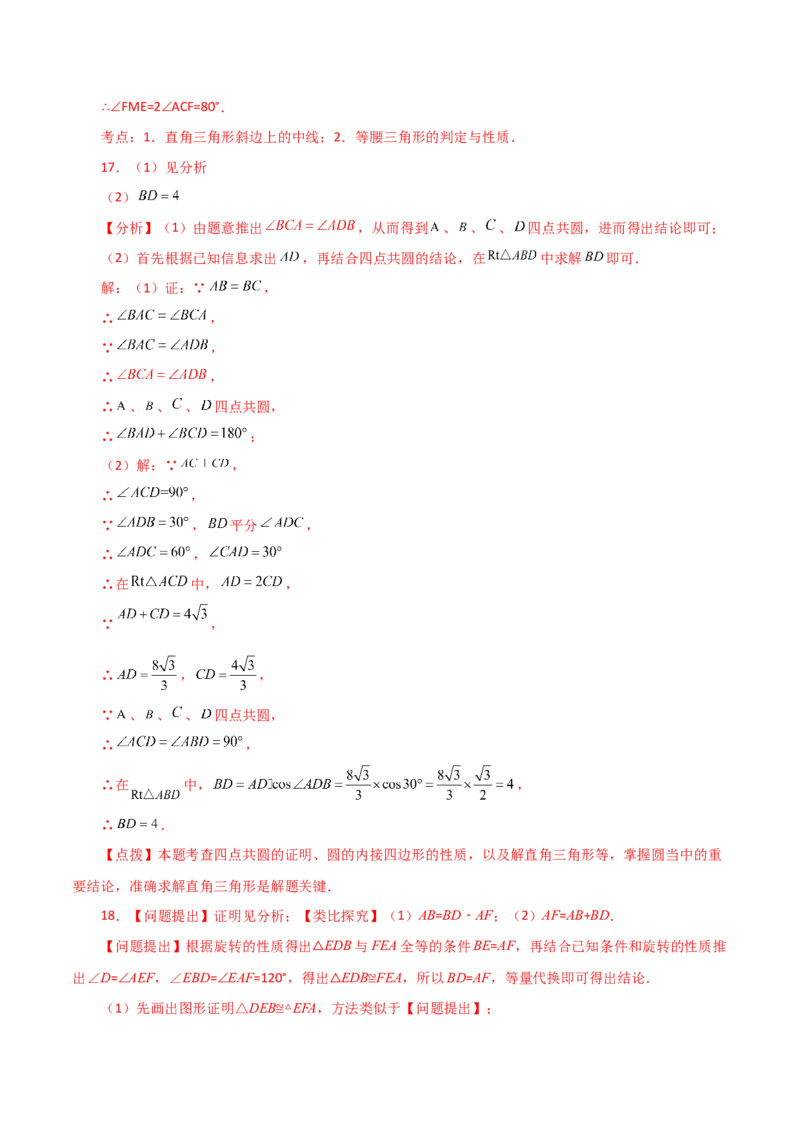 专题24.45几何模型专题（四点共圆）-（人教版）_初中数学_九年级数学上册（人教版）_专题突破练习-V4_2024版