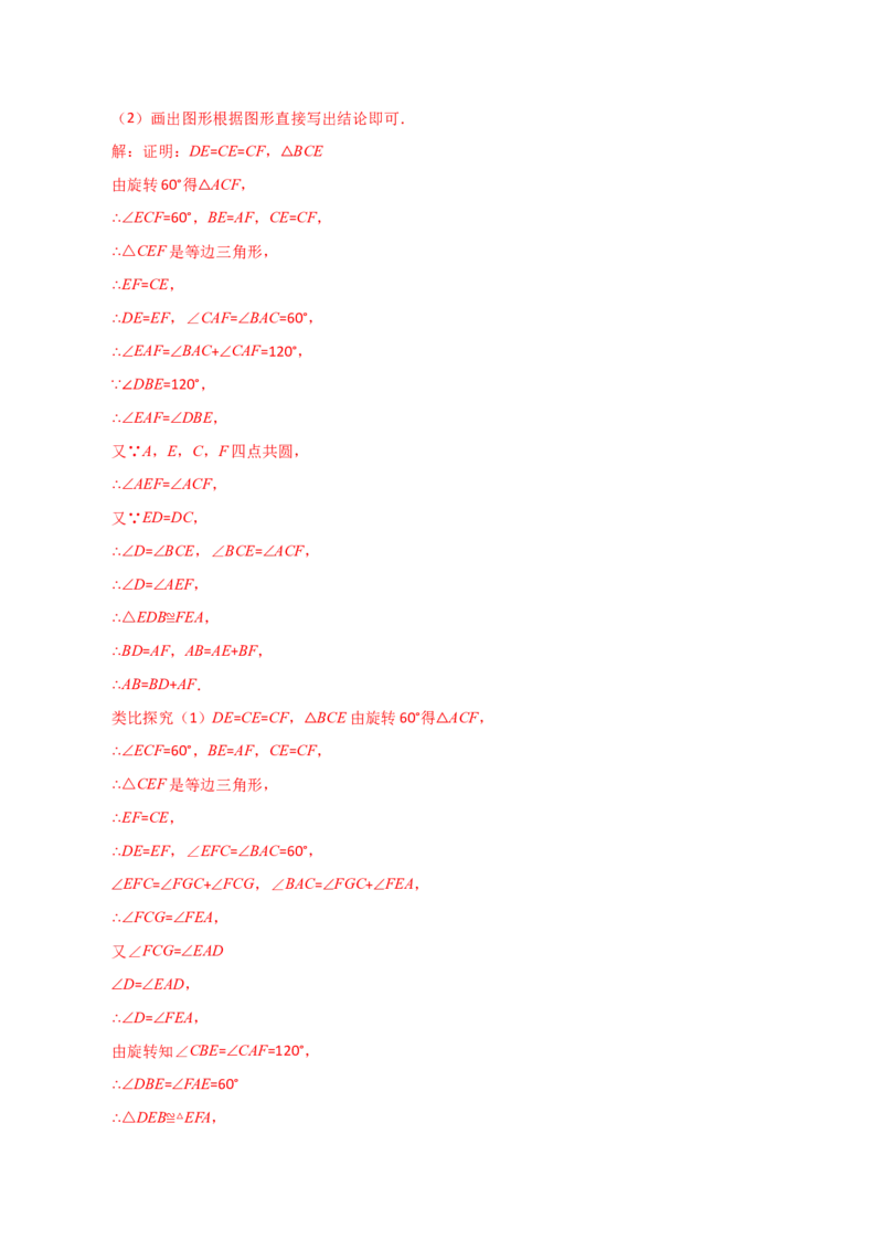 专题24.45几何模型专题（四点共圆）-（人教版）_初中数学_九年级数学上册（人教版）_专题突破练习-V4_2024版
