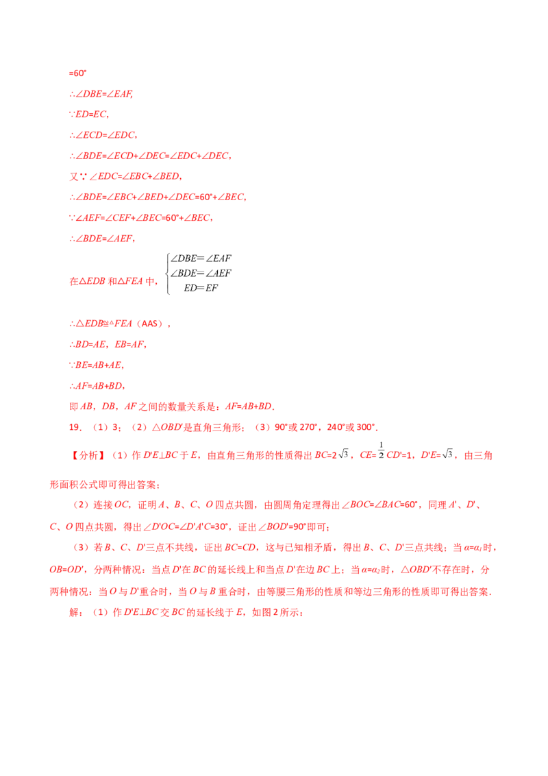 专题24.45几何模型专题（四点共圆）-（人教版）_初中数学_九年级数学上册（人教版）_专题突破练习-V4_2024版