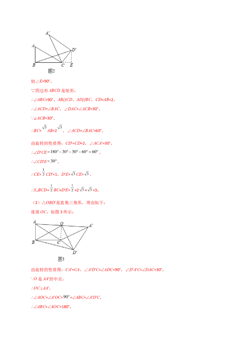 专题24.45几何模型专题（四点共圆）-（人教版）_初中数学_九年级数学上册（人教版）_专题突破练习-V4_2024版